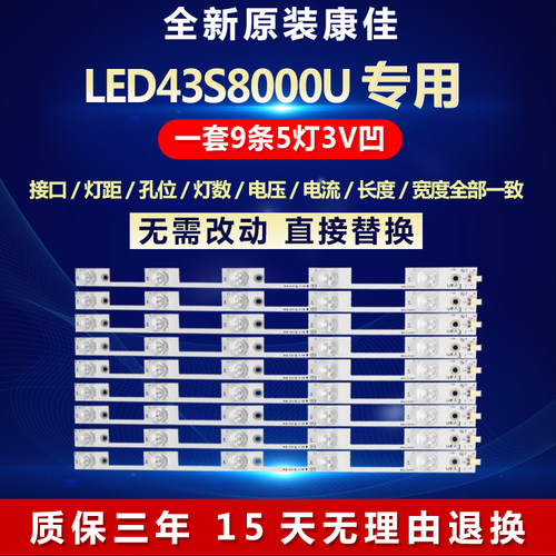 全新康佳43S8000U电视机背光灯条