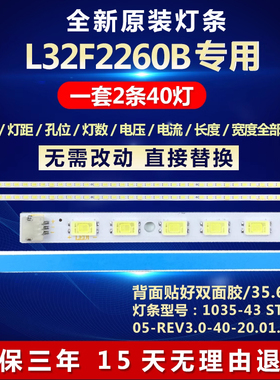 全新适用TCL L32F2260B液晶电视背光灯条STA315A05_REV3.0_40