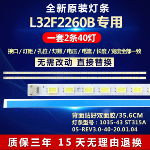 全新适用TCL L32F2260B液晶电视背光灯条STA315A05_REV3.0_40