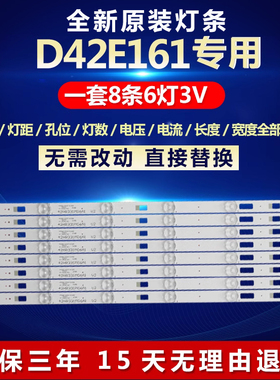 全新适用TCL D42E161电视灯条42HR331M06A1 V2 42HR331M07A1 V3