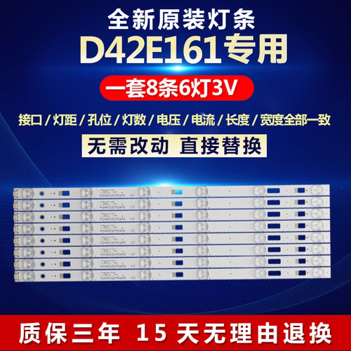 全新适用TCLD42E161电视灯条