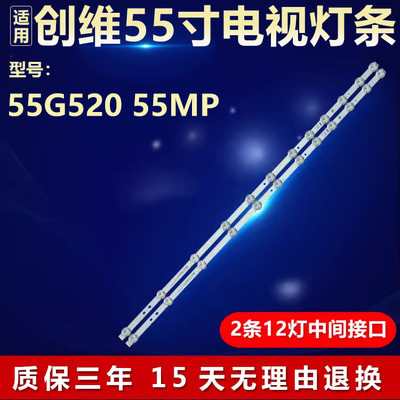 适用创维55G520 55MP电视机背光灯条CRH-A55G213030021295NERV1.0