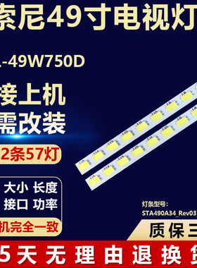 全新适用索尼KDL-49W750D电视背光灯条STA490A34_Rev03_57LED_L/R