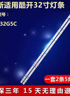 全新适用酷开32G5C电视灯条5850-W32000-6P00 7765-W32000-D900