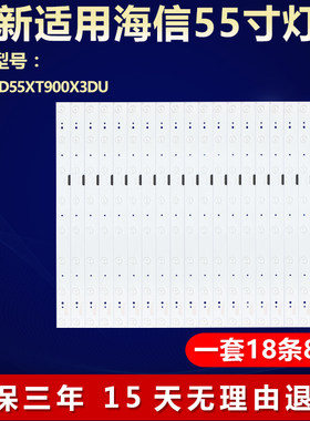 原装海信LED55XT900X3DU灯条