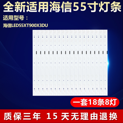 原装海信LED55XT900X3DU灯条