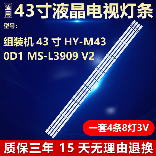 组装机HY-M430D1 MS-L3909 V2液晶电视机背光LED灯条 23584200330