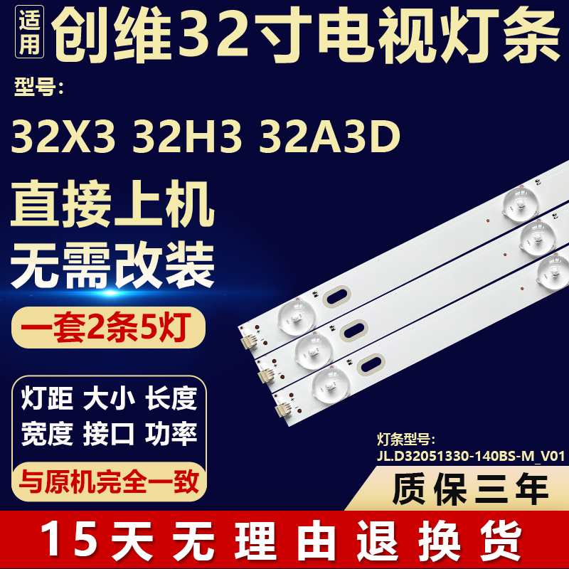 适用创维32X3 32H3 32A3D电视背光灯条JL.D32051330-140BS-M_V01