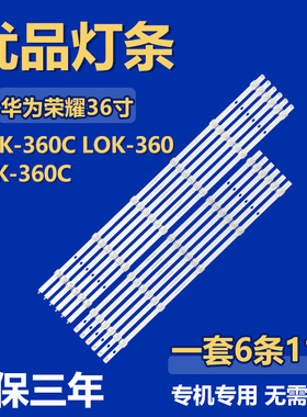 适用华为LOK-360C LOK-360C LOK-360灯条M08-TP65030-0601L-4537H