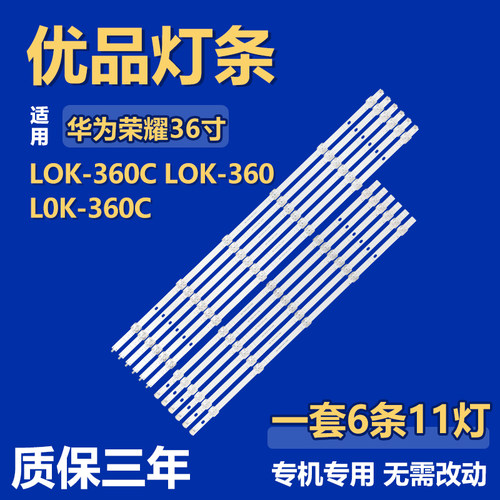 适用华为LOK-360C LOK-360C LOK-360灯条M08-TP65030-0601L-4537H