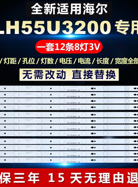 适用海尔LH55U3200液晶电视机背光灯条LED55D8-05(A) 30355008210