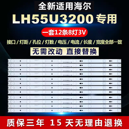 适用海尔LH55U3200电视LED灯条