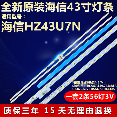 全新原装海信HZ43U7N电视机灯条