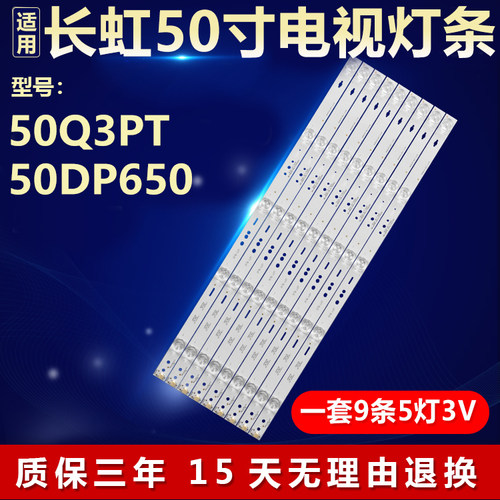 适用长虹50Q3PT 50DP650背光灯条RF-AC500E30-05 CH50L65A-V02