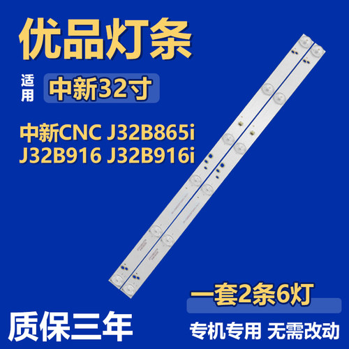 中新CNC J32B865i J32B916 J32B916i灯条CRH-K32K6003030T02066CJ