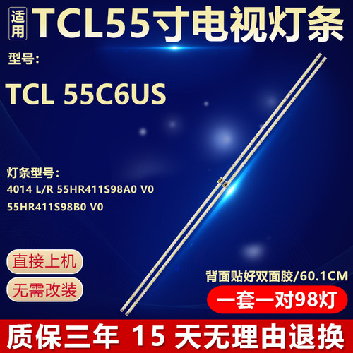 适用于TCL 55C6US灯条55HR411S98B0 V0 4014 L/R 55HR411S98A0 V0