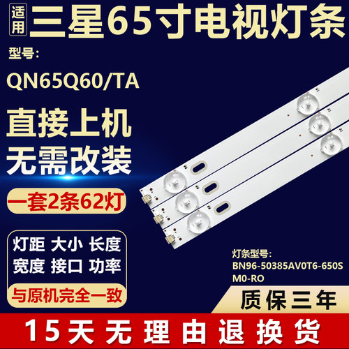 适用三星QN65Q60/TA电视背光灯条 BN96-50385A V0T6-650SM0-R0