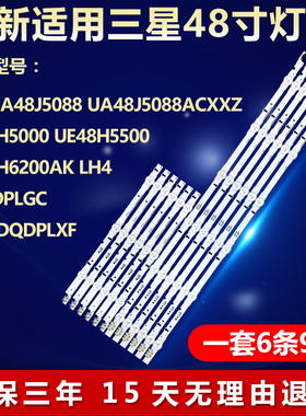 全新适用三星UA48J5088 UA48J5088ACXXZ电视机背光灯条2014SVS48F