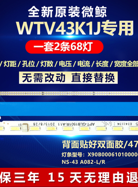 全新适用微鲸WTV43K1J灯条X90B000610100000WL NS-43 A082-L/R