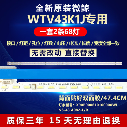 全新原装微鲸WTV43K1J电视机灯条