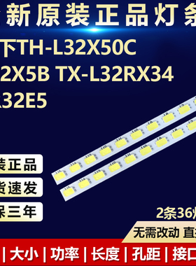 全新适用松下TH-L32X50C L32X5B TX-L32RX34 LR32E5电视背光灯条