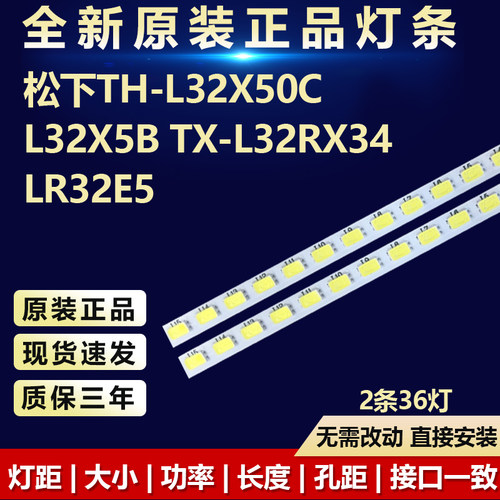 全新原装松下TH-L32X50C电视灯条