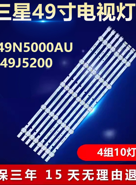 全新适用三星UE49N5000AU UN49J5200电视背光LED灯条 3C5CZ49013R