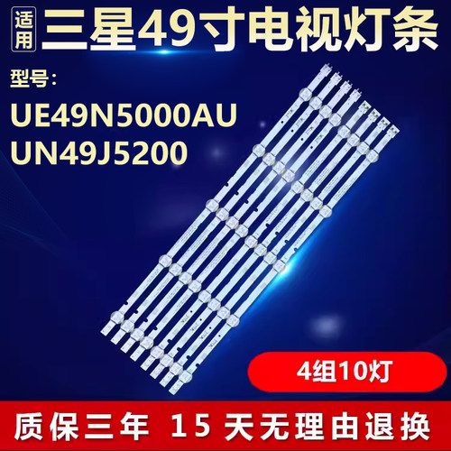 全新适用三星UE49N5000AU UN49J5200电视背光LED灯条 3C5CZ49013R
