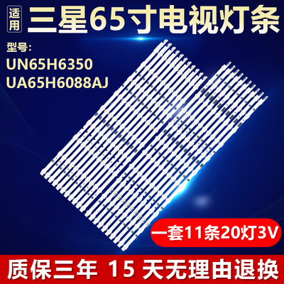 全新原装三星UN65H6350电视灯条
