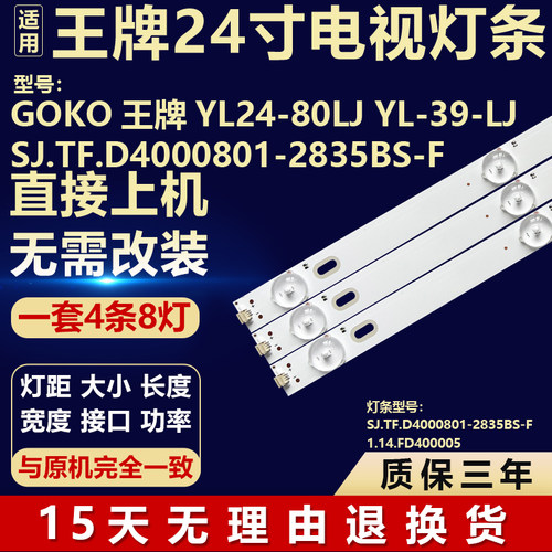 适用王牌GOKO YL24-80LJ YL-39-LJSJ.TF.D4000801-2835BS-F 灯条