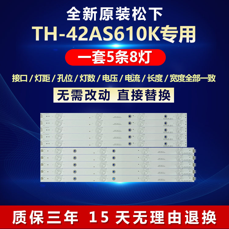 全新原装松下LEDTH-42A410T灯条