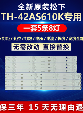 全新适用松下LEDTH-42A410T灯条131126-WS-420-040-PEAR1-C5-R/L