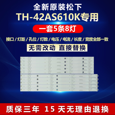 全新原装松下LEDTH-42A410T灯条