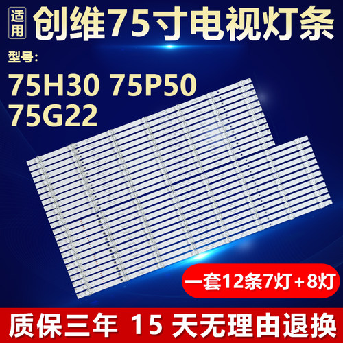 适用创维75H30 75P50 75G22电视机背光LED灯条SW75D15L-ZC66AG-05