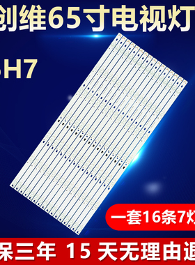 全新适用创维65H7电视灯条JL.D65071330-202BS-M 配屏V650DJ6-K02