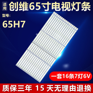 全新适用创维65H7电视灯条JL.D65071330-202BS-M 配屏V650DJ6-K02