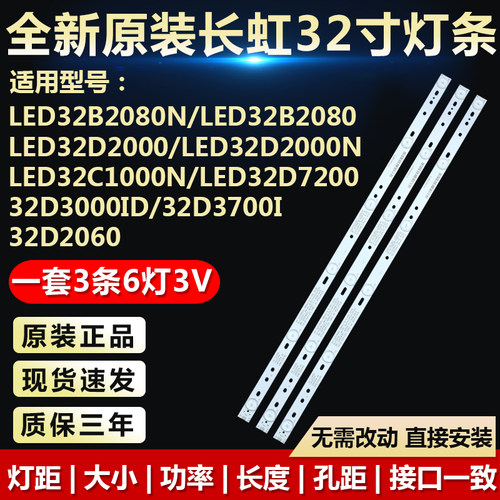 全新原装长虹LED32D2000电视灯条