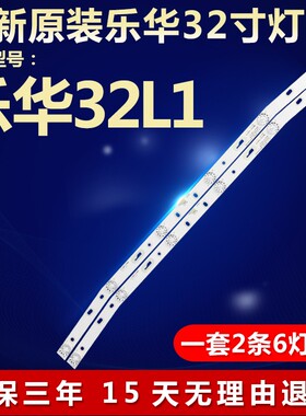 全新适用乐华32L1灯条JS-D-JP32DM-061EC(70910)E32DM1000 HE-75