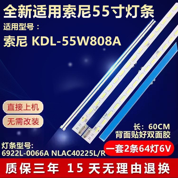 适用索尼KDL-55W808A电视灯条