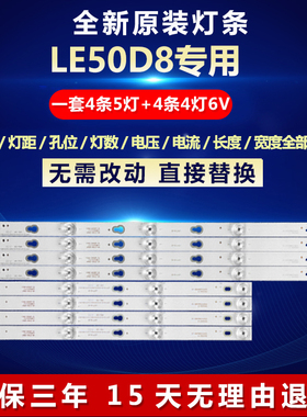全新适用50寸LE50D8液晶电视背光LED灯条4C-LB5004-HR03J 50D290