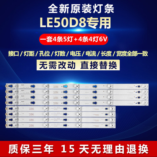 全新原装50寸LE50D8液晶灯条