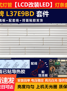 适用全新32寸LCD改LED TCL L37E9BD电视杂牌机组装机背光灯条套件