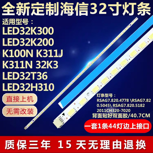 适用海信LED32H150Y LED32H130 LED32L288 32A300J电视机背光灯条