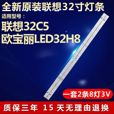 全新原装欧宝丽LED32H8电视灯条