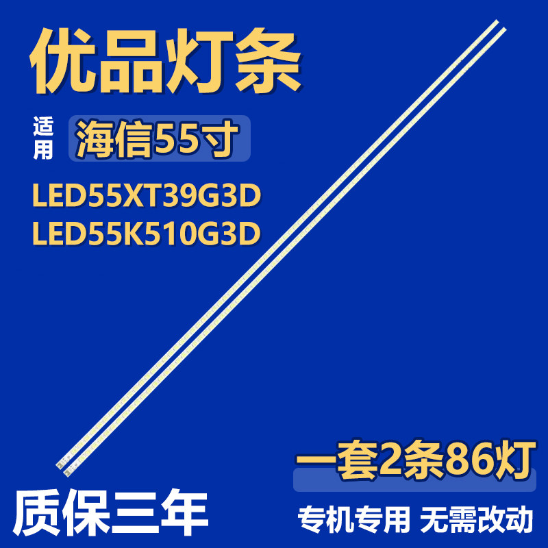 适用海信LED55XT39G3D LED55K510G3D电视机灯条2011SGS 55 563086