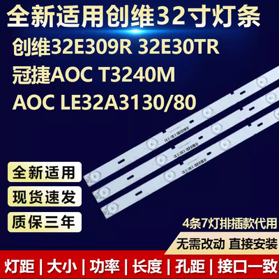 全新代用创维32E309R电视机灯条