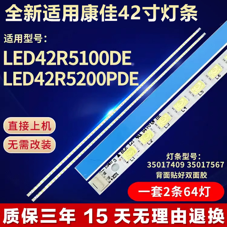 全新适用康佳LED42R5100DE液晶电视背光LED灯条35017409 35017567