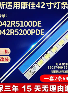 全新适用康佳LED42R5100DE液晶电视背光LED灯条35017409 35017567