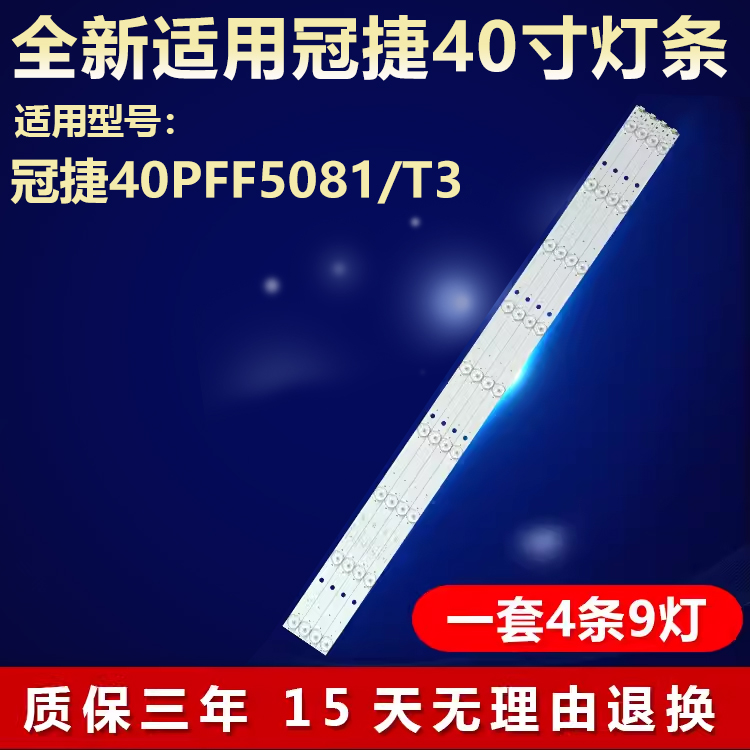 全新适用冠捷40PFF5081/T3电视机背光LED灯条DLED40GC 4X9 1003
