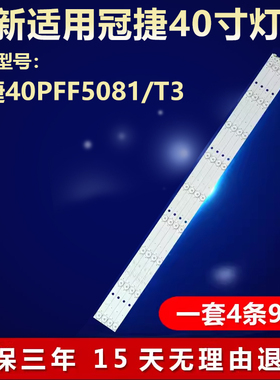全新适用冠捷40PFF5081/T3电视机背光LED灯条DLED40GC 4X9 1003
